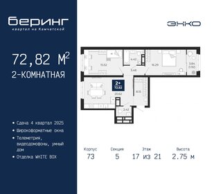 72,8 м², 2-комнатная квартира 7 372 100 ₽ - изображение 6