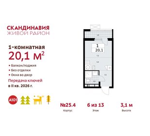 20 м², квартира-студия 7 586 395 ₽ - изображение 6