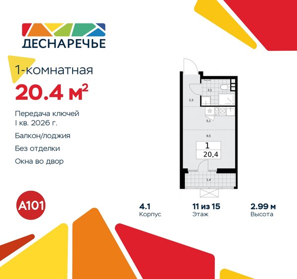 20,4 м², квартира-студия 6 377 407 ₽ - изображение 44