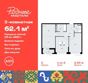 Квартира 62,1 м², 3-комнатная - изображение 1