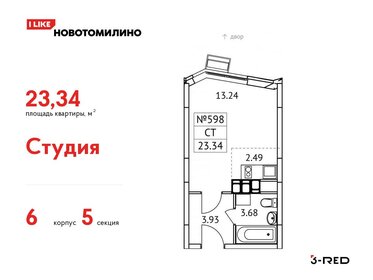 20,3 м², квартира-студия 5 200 000 ₽ - изображение 48