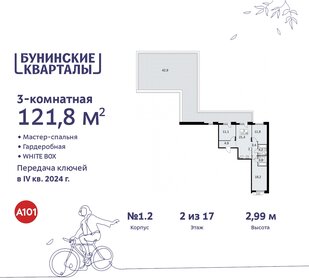Квартира 121,8 м², 3-комнатная - изображение 1