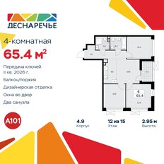 Квартира 65,4 м², 4-комнатная - изображение 3