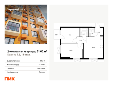 51 м², 2-комнатная квартира 7 700 882 ₽ - изображение 28