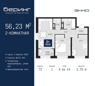 Квартира 56,2 м², 2-комнатная - изображение 1