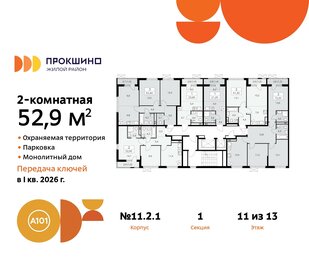 54,3 м², 2-комнатная квартира 12 500 000 ₽ - изображение 24