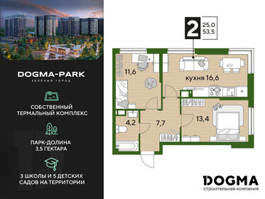 Квартира 53,5 м², 2-комнатная - изображение 1