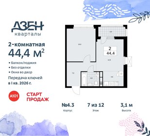 44,4 м², 2-комнатная квартира 11 100 616 ₽ - изображение 28