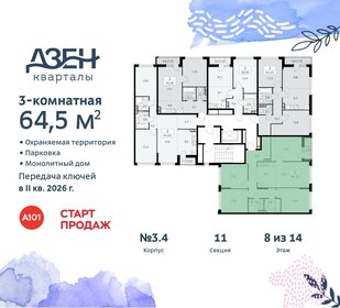 Квартира 64,5 м², 3-комнатная - изображение 2