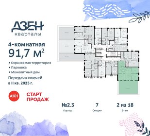 Квартира 91,7 м², 4-комнатная - изображение 2