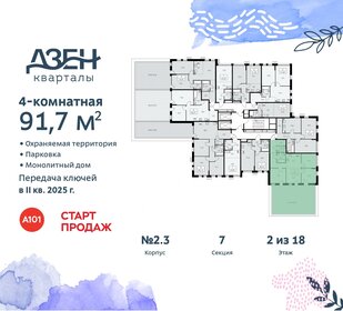 105,8 м², 4-комнатная квартира 19 101 784 ₽ - изображение 44