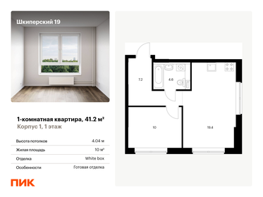 42,8 м², 1-комнатная квартира 17 040 000 ₽ - изображение 61