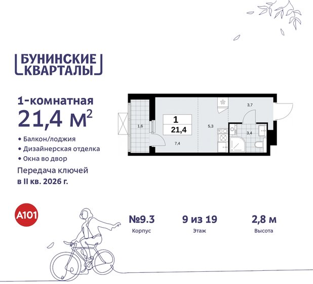 21,4 м², квартира-студия 7 166 732 ₽ - изображение 48