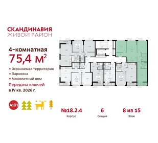 75,6 м², 4-комнатная квартира 15 965 961 ₽ - изображение 17