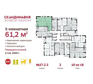 61,2 м², 3-комнатная квартира 15 387 304 ₽ - изображение 7