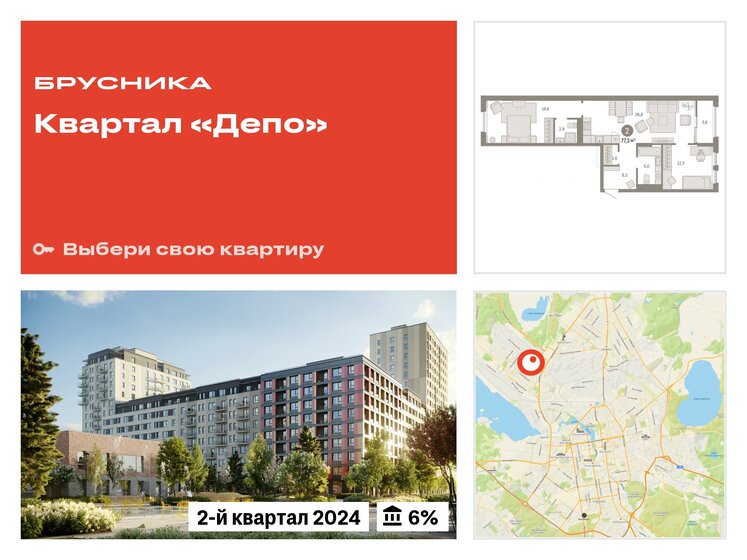 77,3 м², 2-комнатная квартира 7 920 000 ₽ - изображение 24