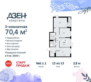 Квартира 70,4 м², 3-комнатная - изображение 1