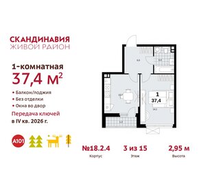 Квартира 37,4 м², 1-комнатная - изображение 1