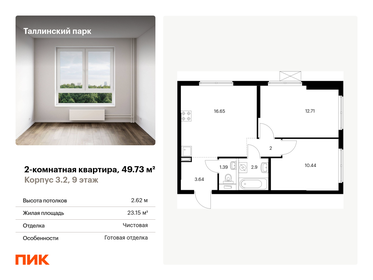 48,9 м², 2-комнатная квартира 4 650 000 ₽ - изображение 46