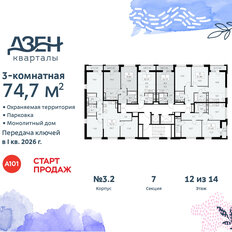 Квартира 74,7 м², 3-комнатная - изображение 4