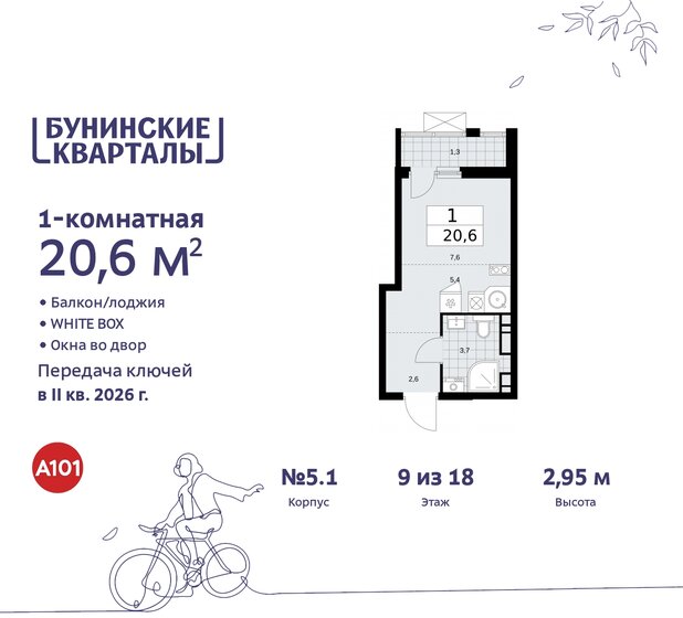 20,6 м², квартира-студия 7 426 568 ₽ - изображение 32