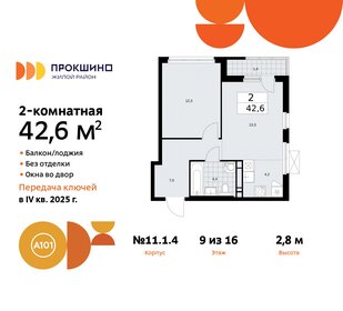 42,4 м², 2-комнатная квартира 12 279 591 ₽ - изображение 15