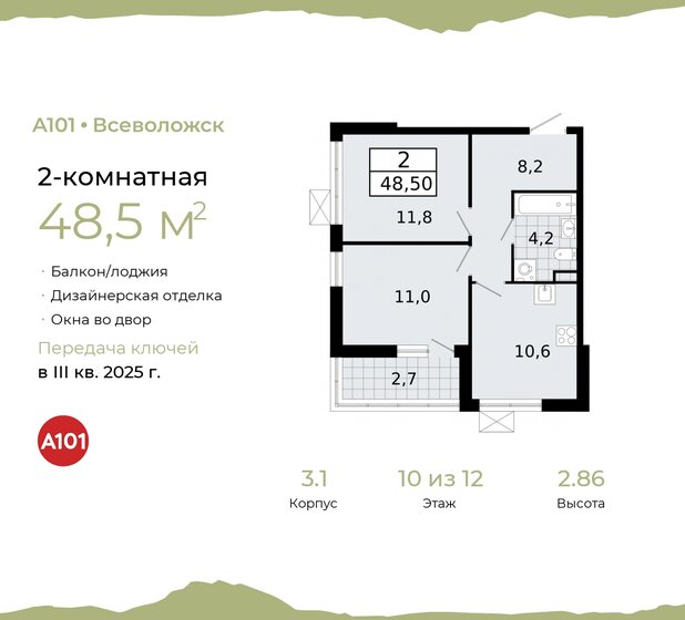 48,5 м², 2-комнатная квартира 7 671 661 ₽ - изображение 24