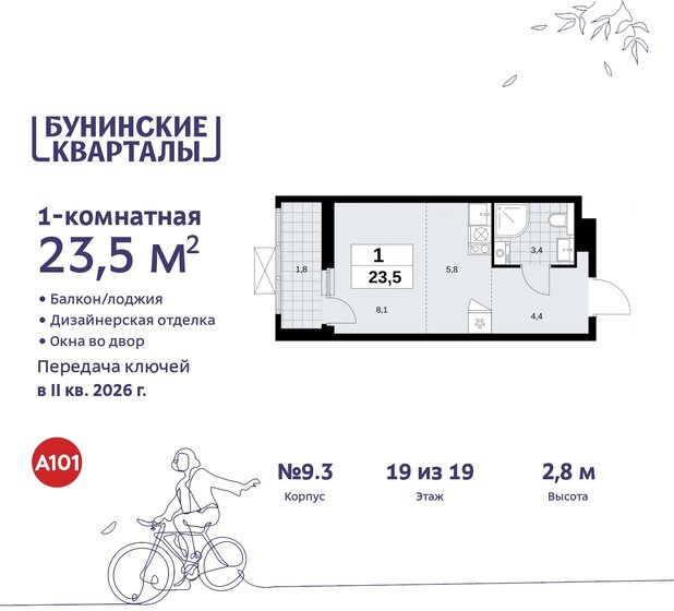 23,5 м², квартира-студия 7 908 079 ₽ - изображение 43