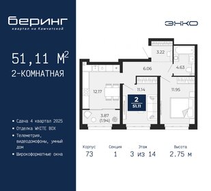 51,2 м², 2-комнатная квартира 3 990 000 ₽ - изображение 84