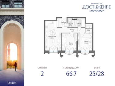 Квартира 66,7 м², 2-комнатная - изображение 1