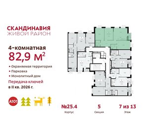 Квартира 82,9 м², 4-комнатная - изображение 2