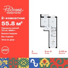 Квартира 55,8 м², 2-комнатная - изображение 3