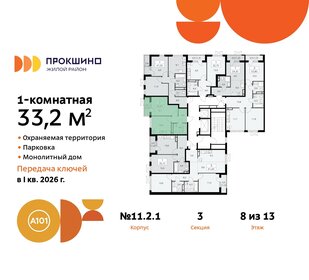 33,6 м², 1-комнатная квартира 10 359 000 ₽ - изображение 30