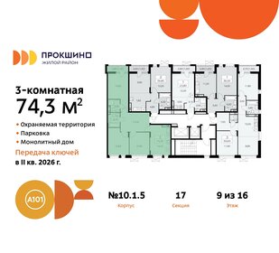 Квартира 74,3 м², 3-комнатная - изображение 2