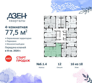 77,5 м², 4-комнатная квартира 18 904 790 ₽ - изображение 37