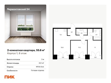 Квартира 55,6 м², 2-комнатная - изображение 1