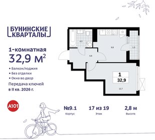 Квартира 32,9 м², 1-комнатная - изображение 1