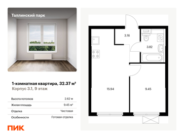 31,8 м², 1-комнатная квартира 5 000 000 ₽ - изображение 56