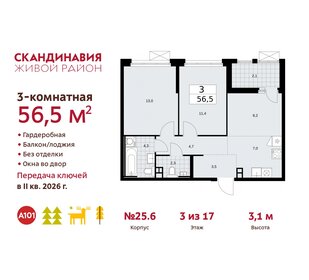 Квартира 56,5 м², 3-комнатная - изображение 1
