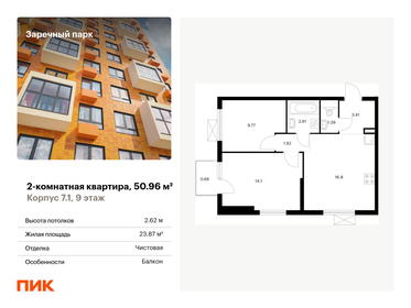 64,6 м², 2-комнатная квартира 7 150 000 ₽ - изображение 129