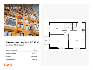 52,5 м², 2-комнатная квартира 8 204 824 ₽ - изображение 15