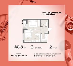 Квартира 48,8 м², 2-комнатная - изображение 1