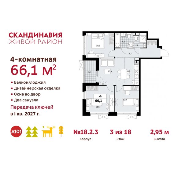 66,1 м², 4-комнатная квартира 17 069 480 ₽ - изображение 30