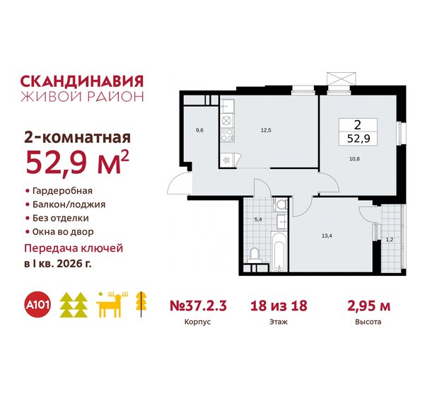 52,9 м², 2-комнатная квартира 14 228 458 ₽ - изображение 30