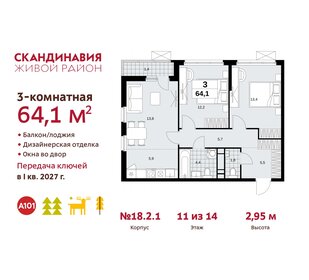 Квартира 64,1 м², 3-комнатная - изображение 1