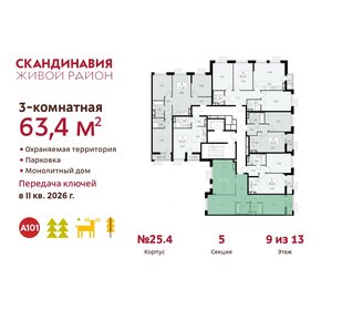 Квартира 63,4 м², 3-комнатная - изображение 2