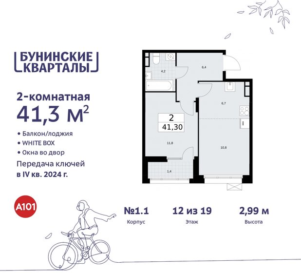 41,3 м², 2-комнатная квартира 11 582 626 ₽ - изображение 44