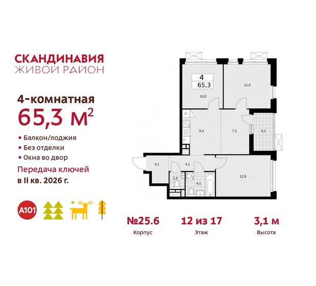 65,3 м², 4-комнатная квартира 18 030 368 ₽ - изображение 38