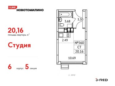 Квартира 20,2 м², студия - изображение 1