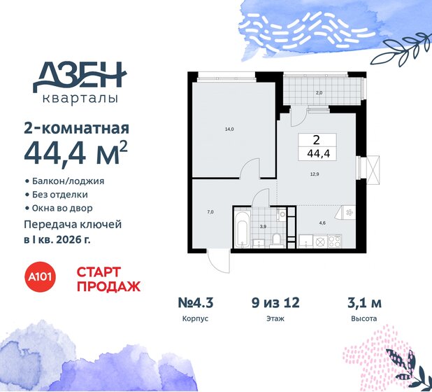 44,4 м², 2-комнатная квартира 11 100 616 ₽ - изображение 47